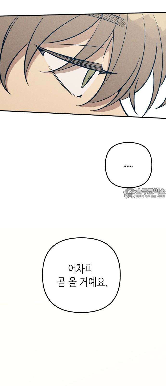첫사랑은 헤이트 93화 12