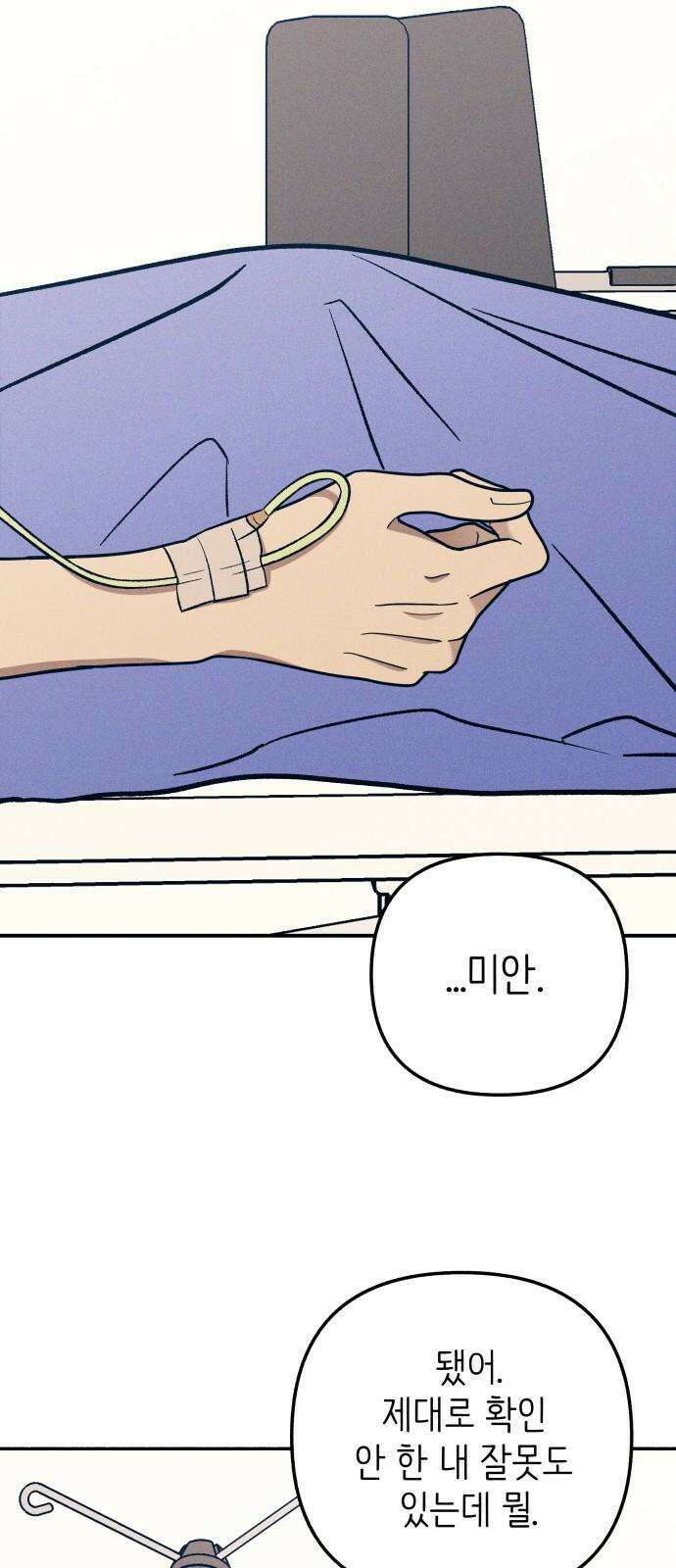 첫사랑은 헤이트 93화 13