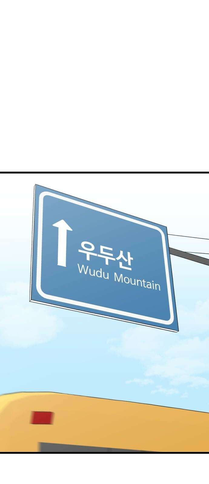 한판 33화 한 수 부탁드리겠습니다 2