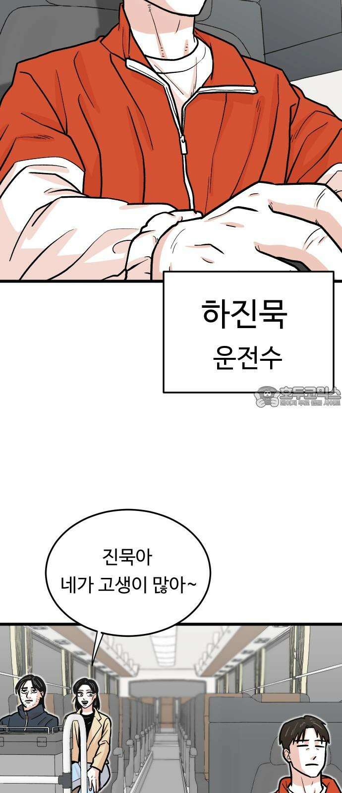 한판 33화 한 수 부탁드리겠습니다 6