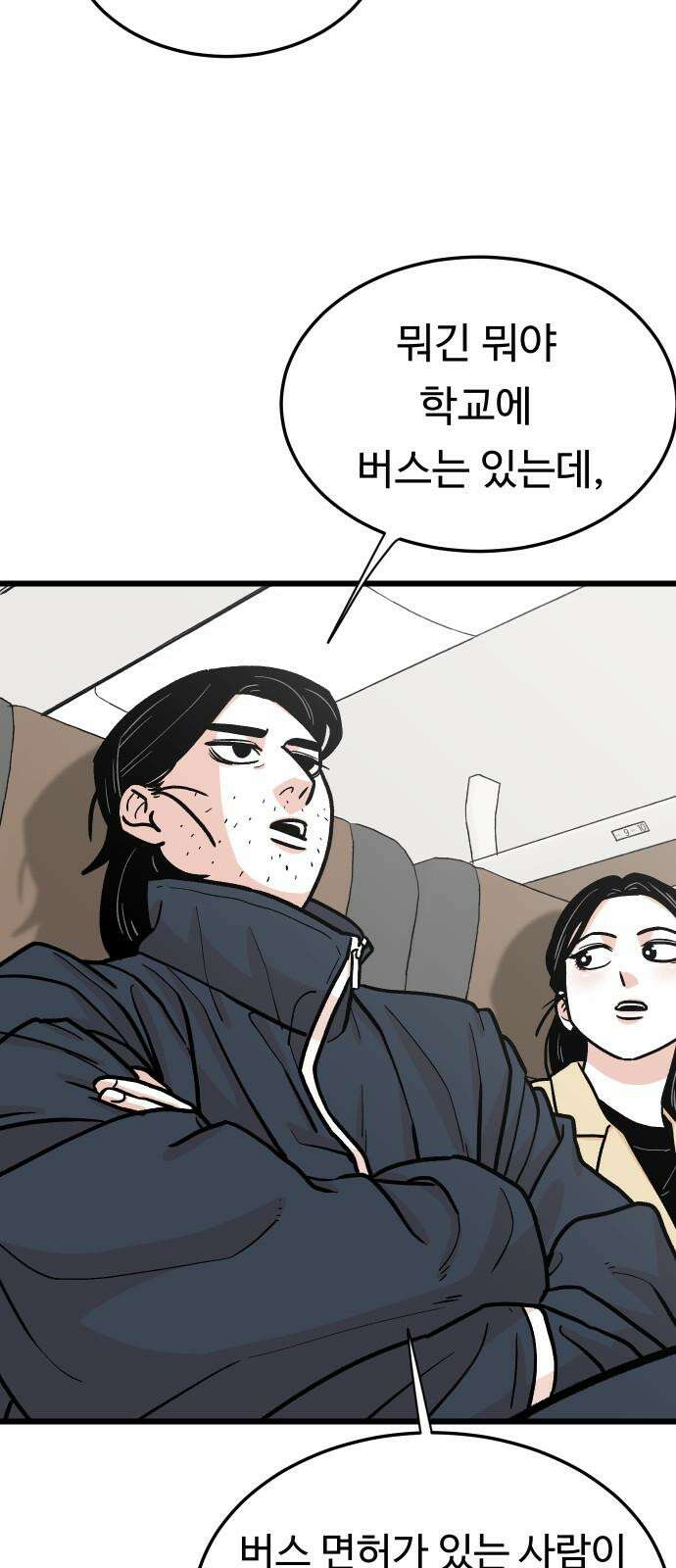 한판 33화 한 수 부탁드리겠습니다 8