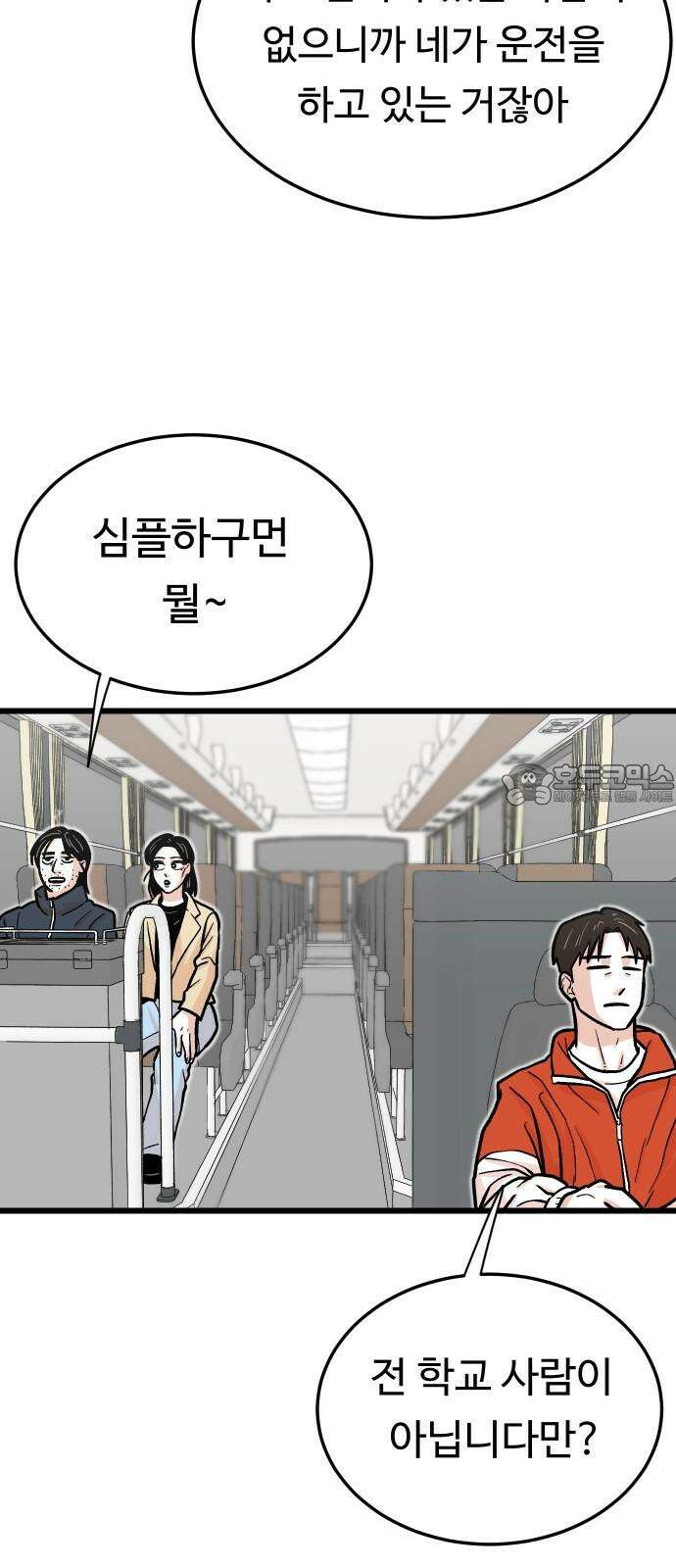 한판 33화 한 수 부탁드리겠습니다 9