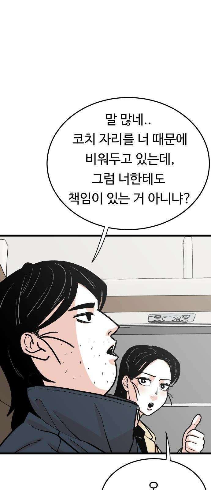 한판 33화 한 수 부탁드리겠습니다 10