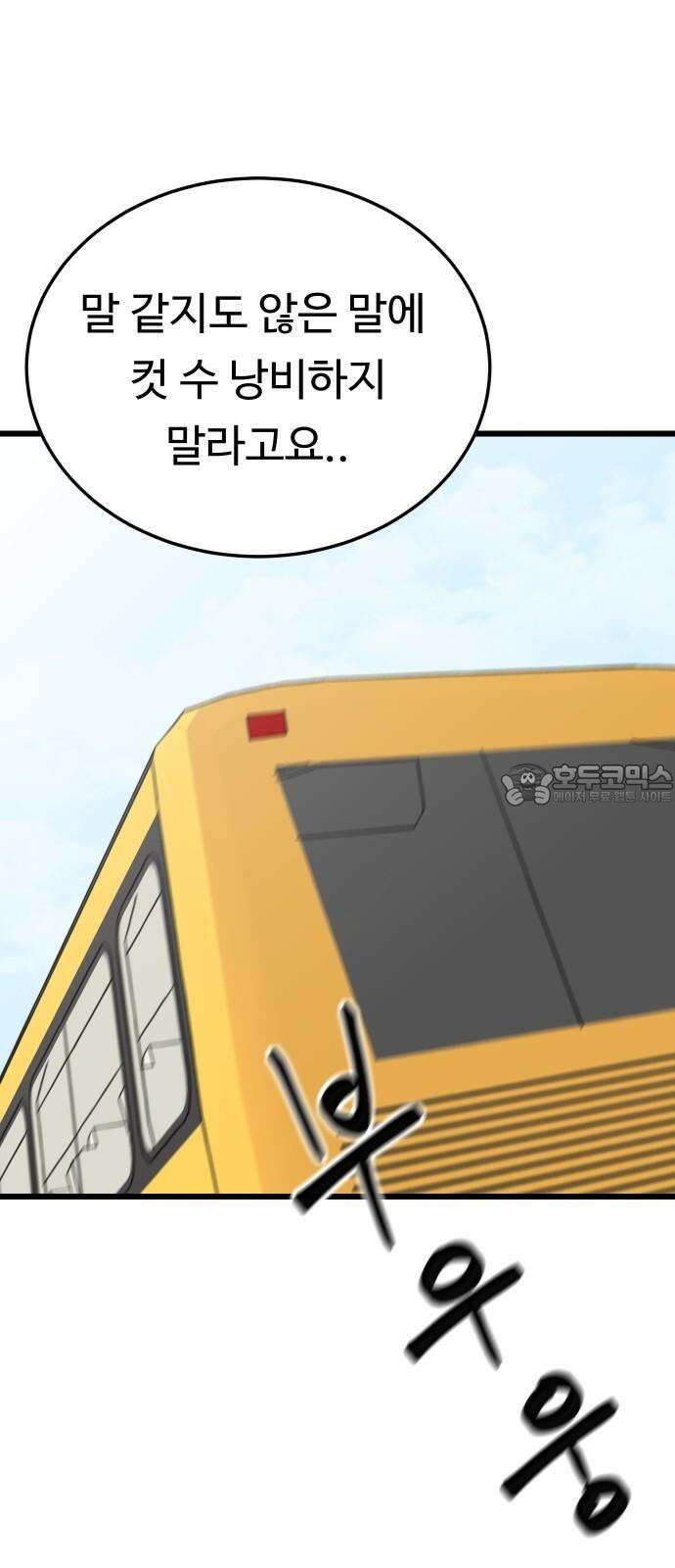 한판 33화 한 수 부탁드리겠습니다 12