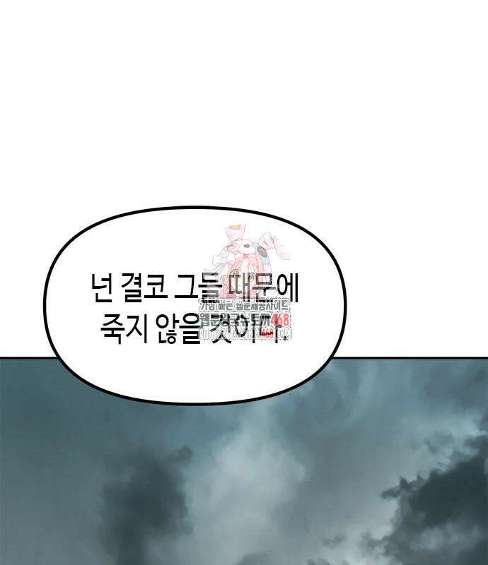마도전생기 108화 1