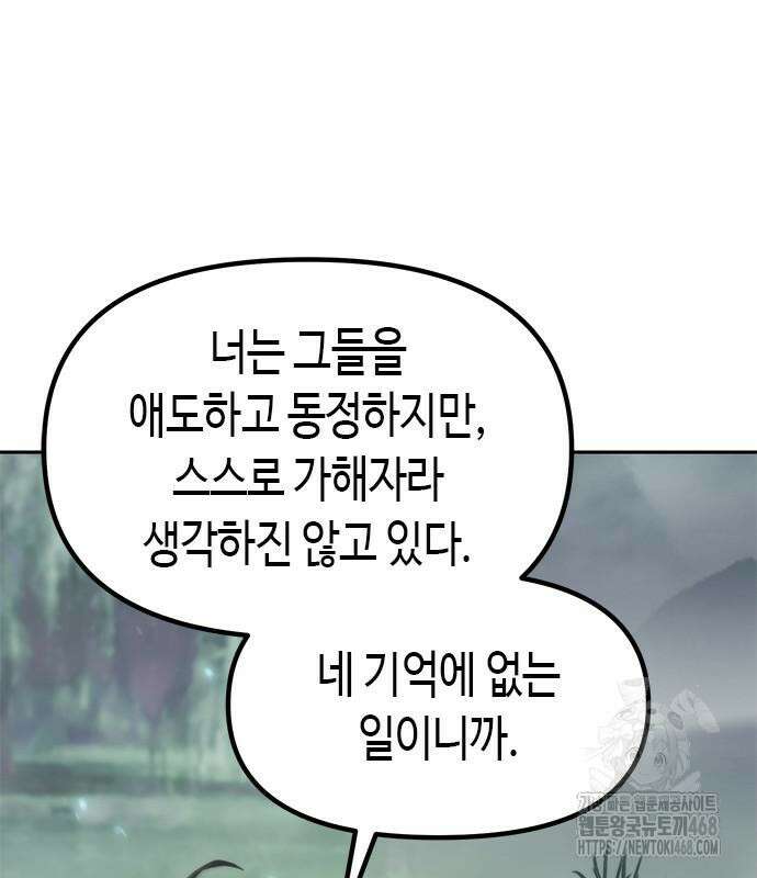 마도전생기 108화 3