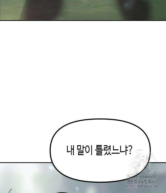 마도전생기 108화 5