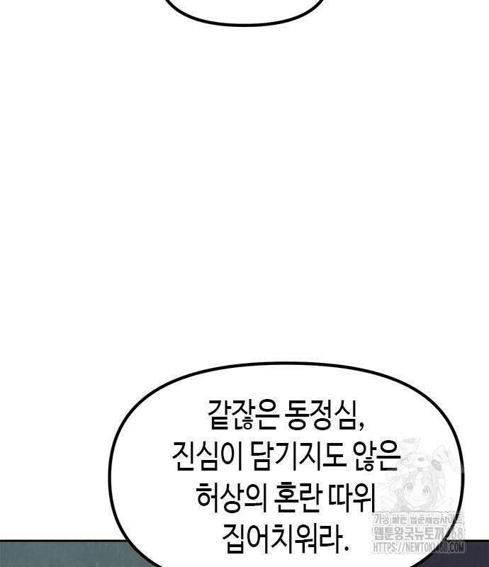 마도전생기 108화 7