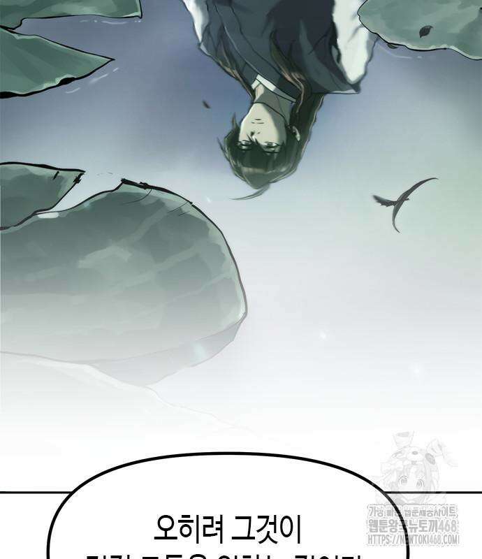마도전생기 108화 9
