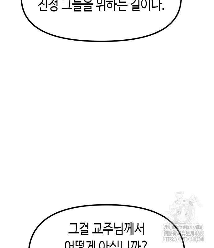 마도전생기 108화 10