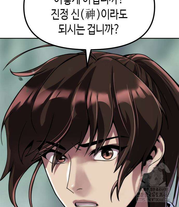마도전생기 108화 11