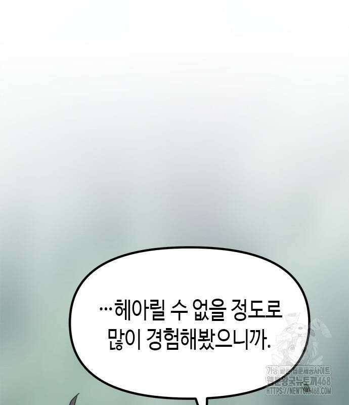 마도전생기 108화 15