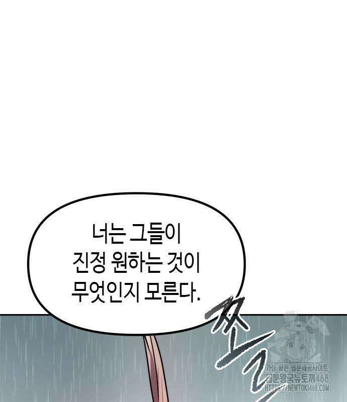 마도전생기 108화 38