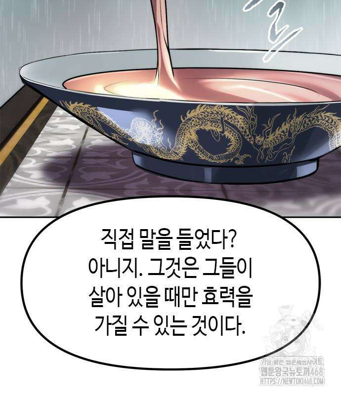 마도전생기 108화 39