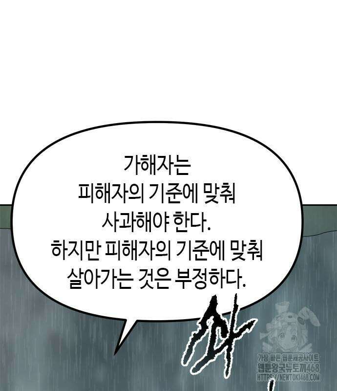 마도전생기 108화 40