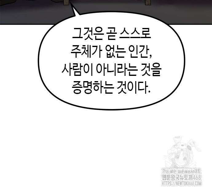 마도전생기 108화 42