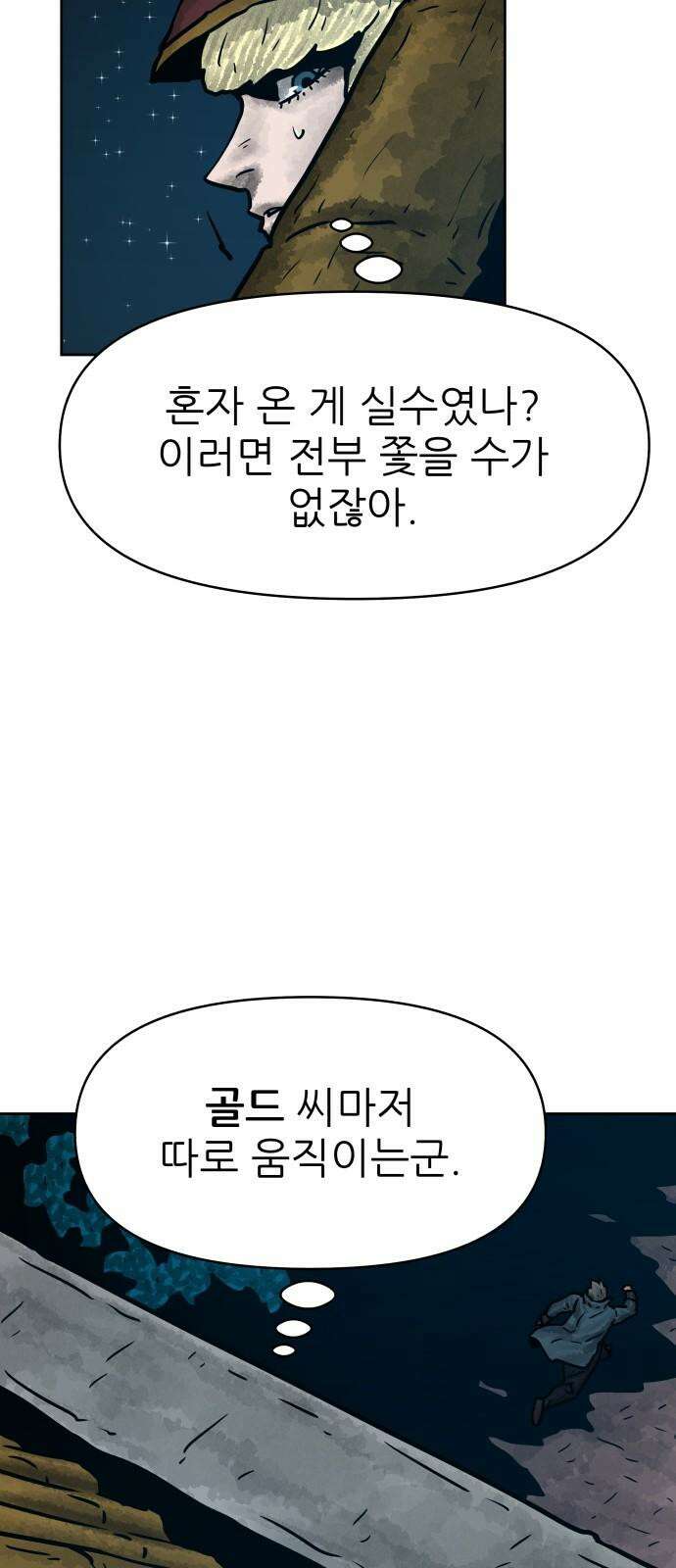용사참수인 136화 5
