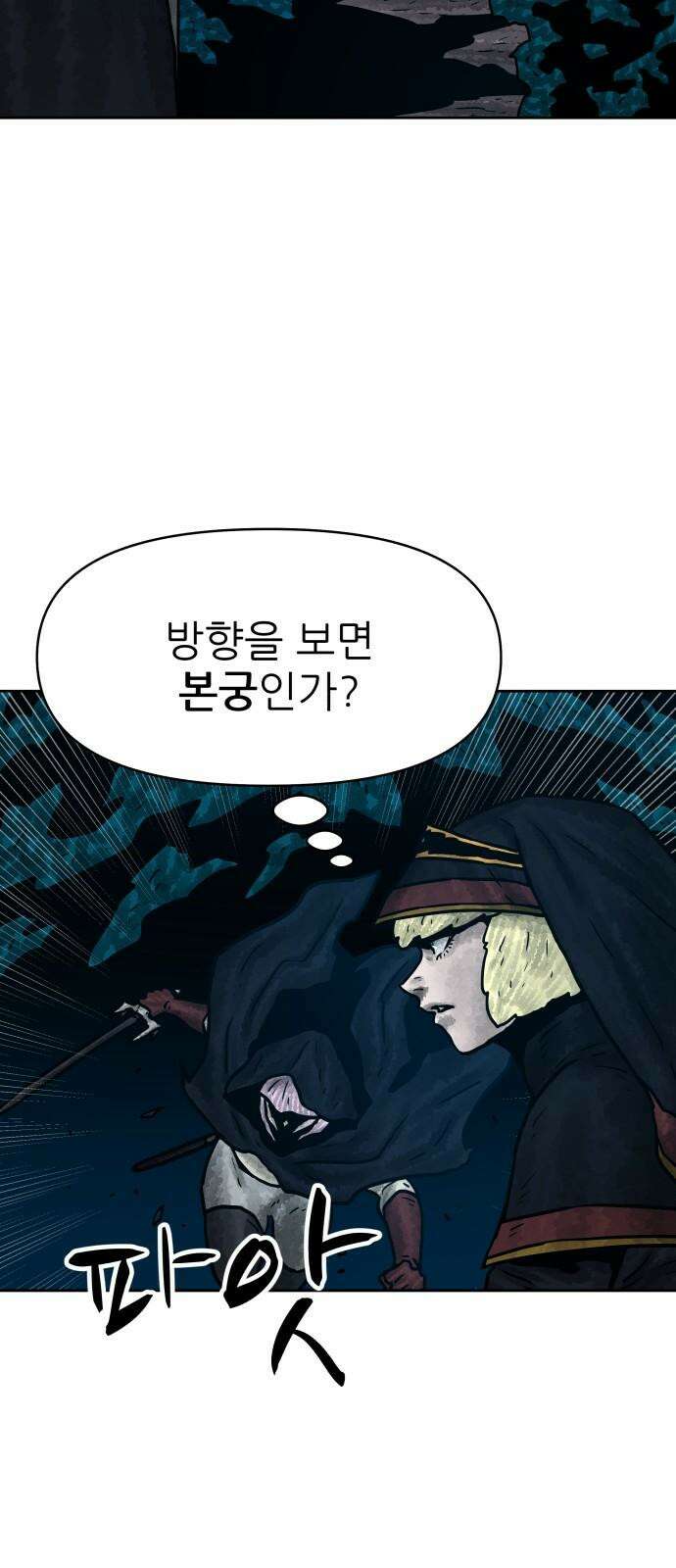 용사참수인 136화 8
