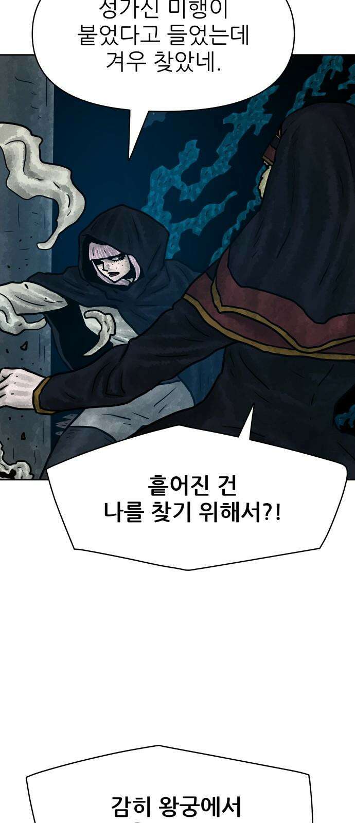 용사참수인 136화 11