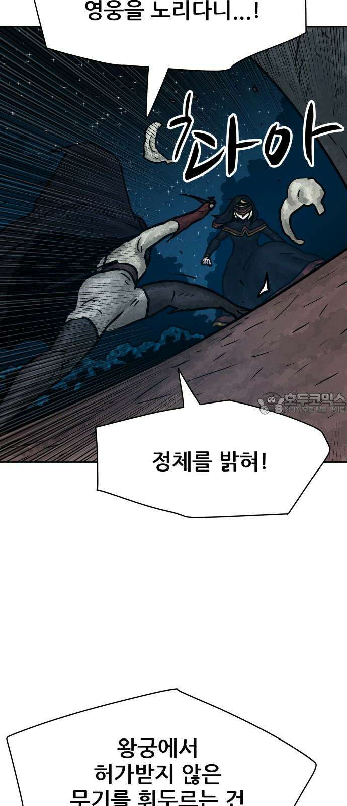 용사참수인 136화 12