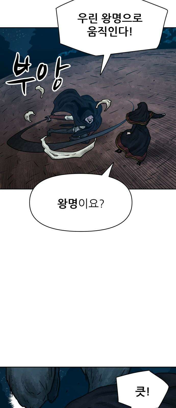 용사참수인 136화 14