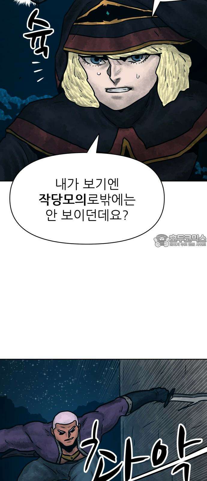 용사참수인 136화 15