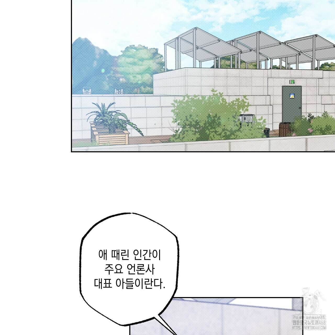 파트타임 파트너 68화 2