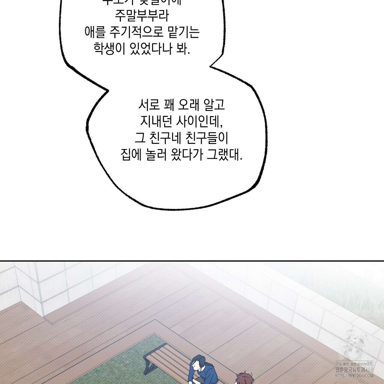 파트타임 파트너 68화 5