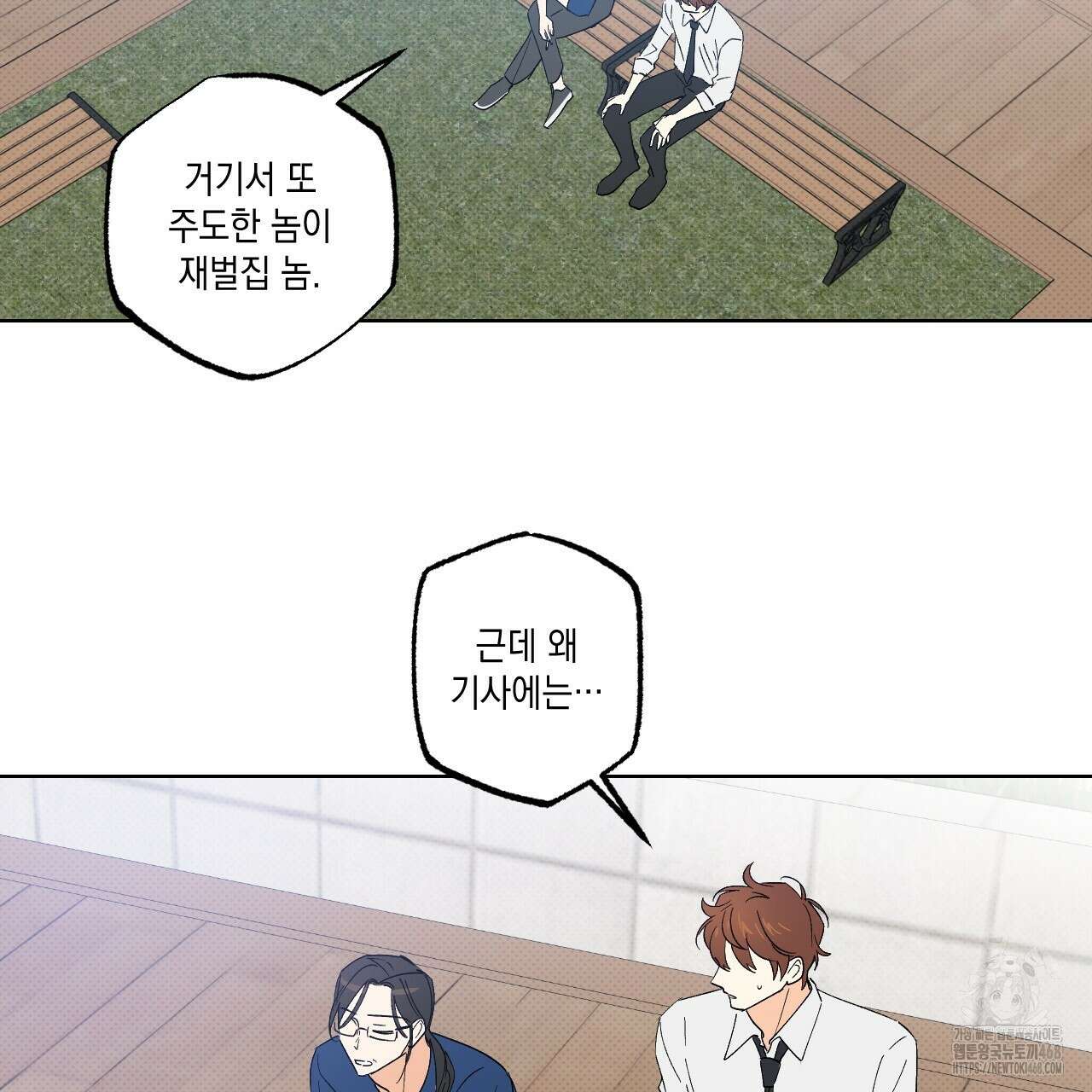 파트타임 파트너 68화 6