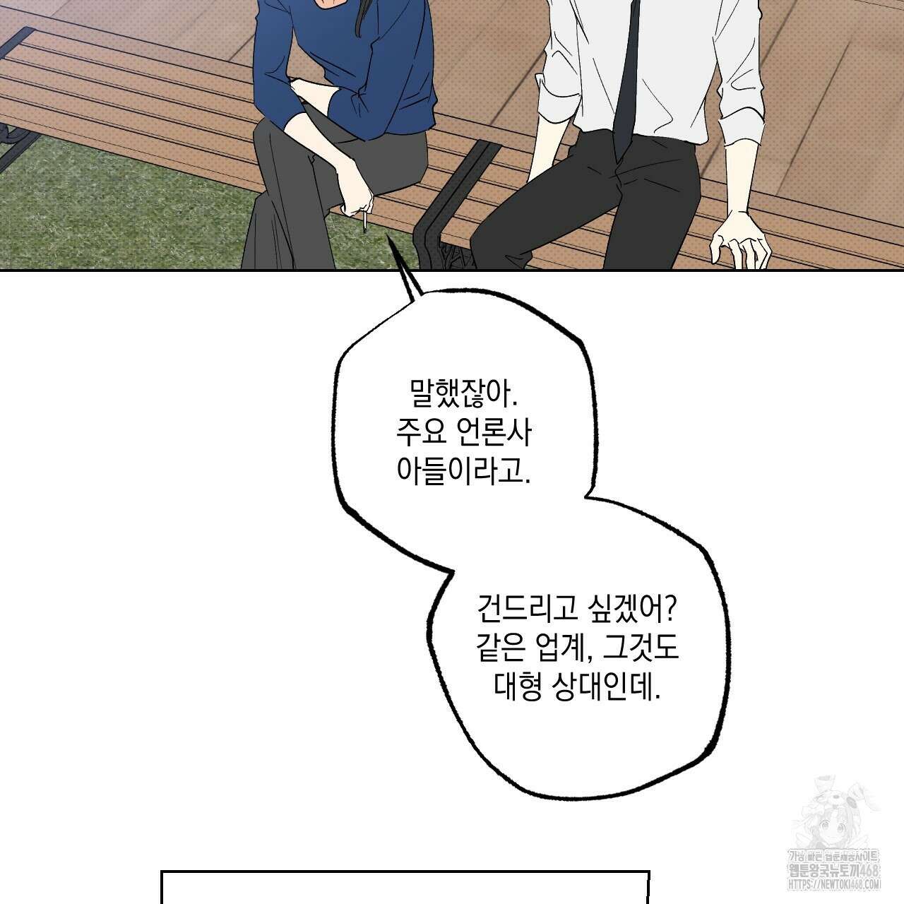 파트타임 파트너 68화 7