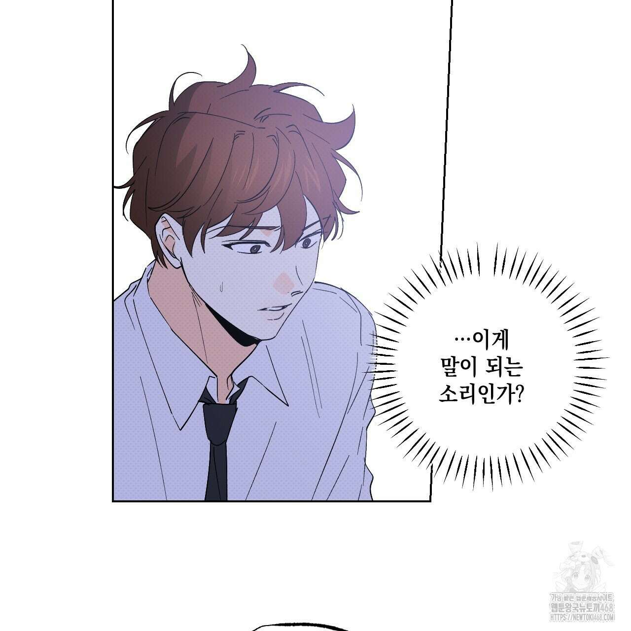 파트타임 파트너 68화 8