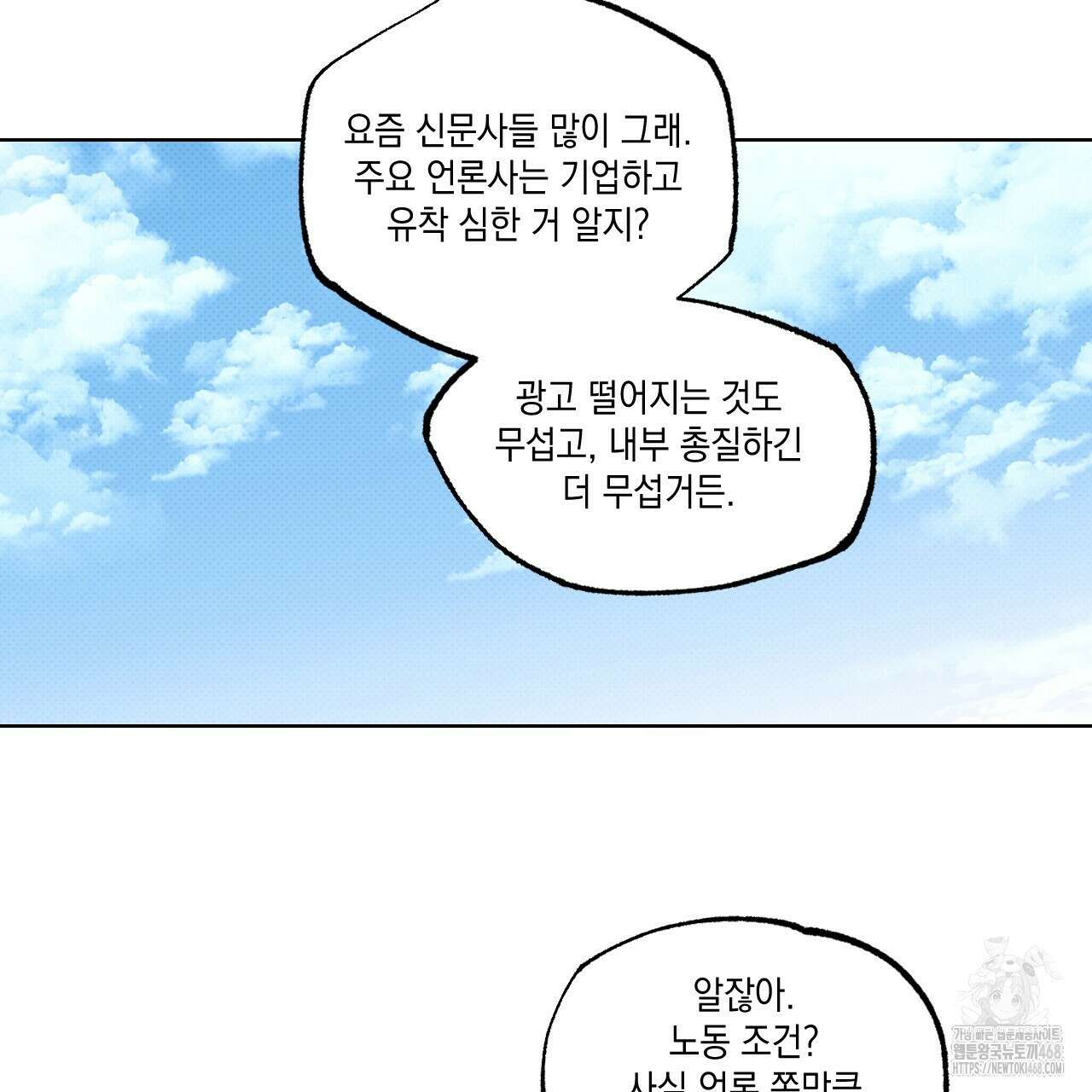 파트타임 파트너 68화 9