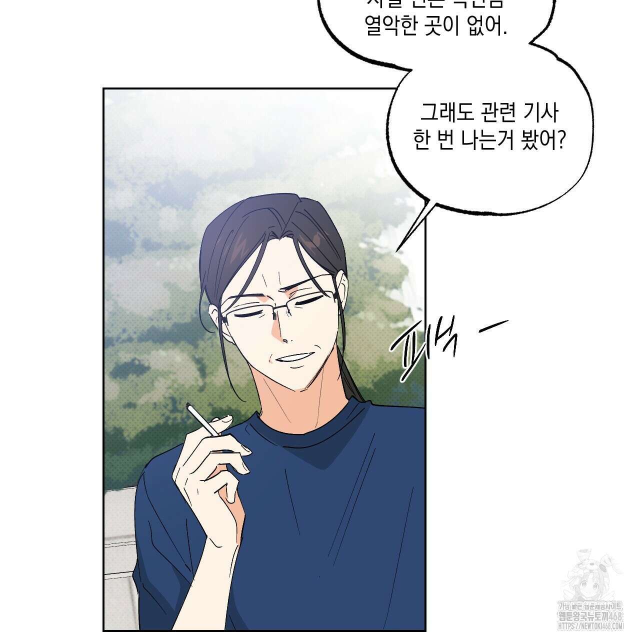 파트타임 파트너 68화 10