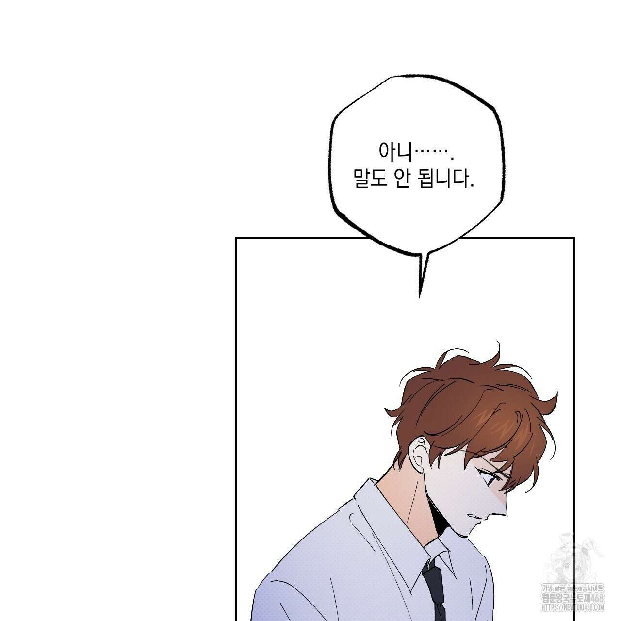 파트타임 파트너 68화 11