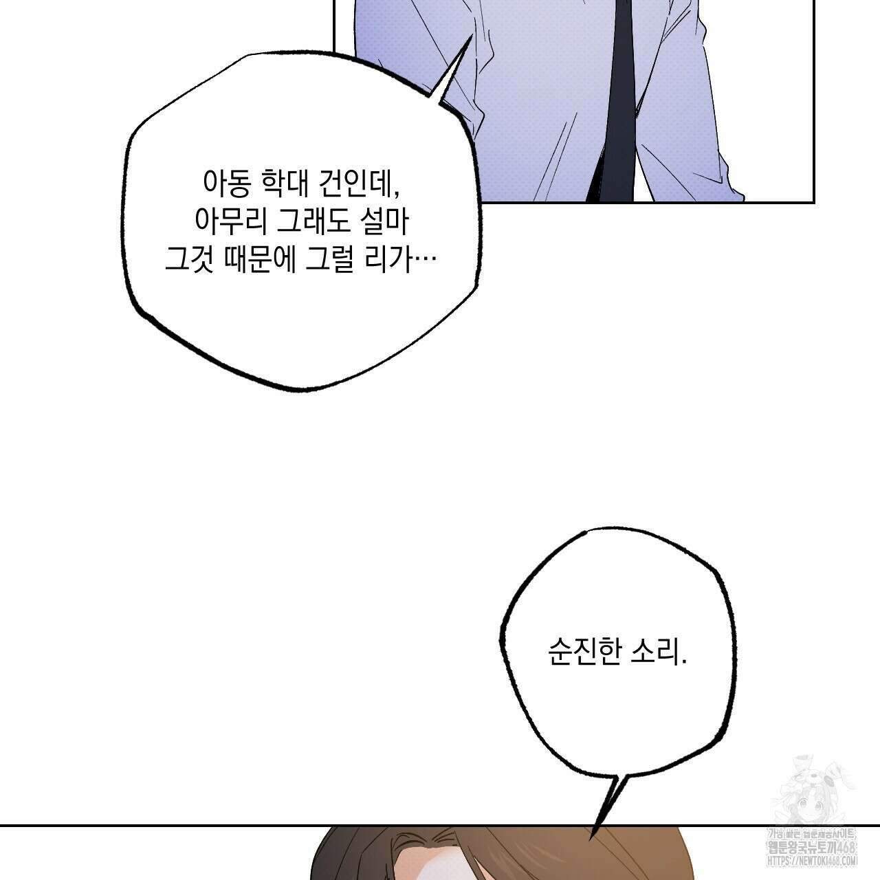파트타임 파트너 68화 12