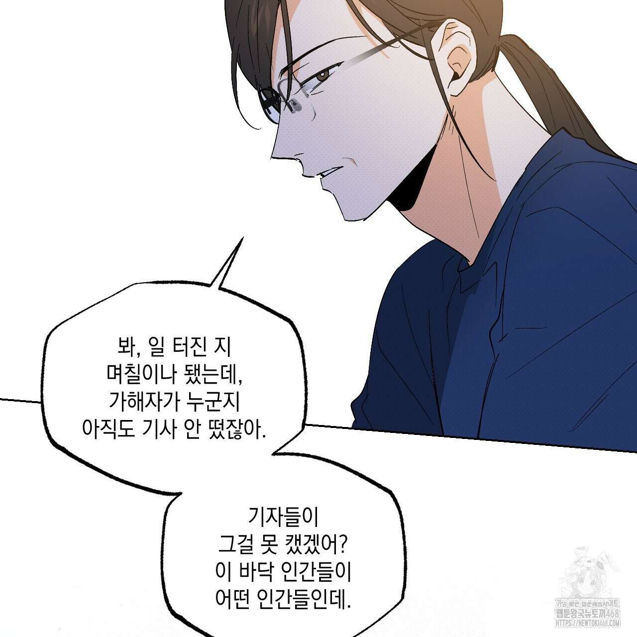 파트타임 파트너 68화 13