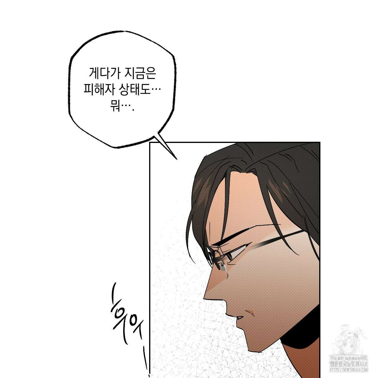 파트타임 파트너 68화 16
