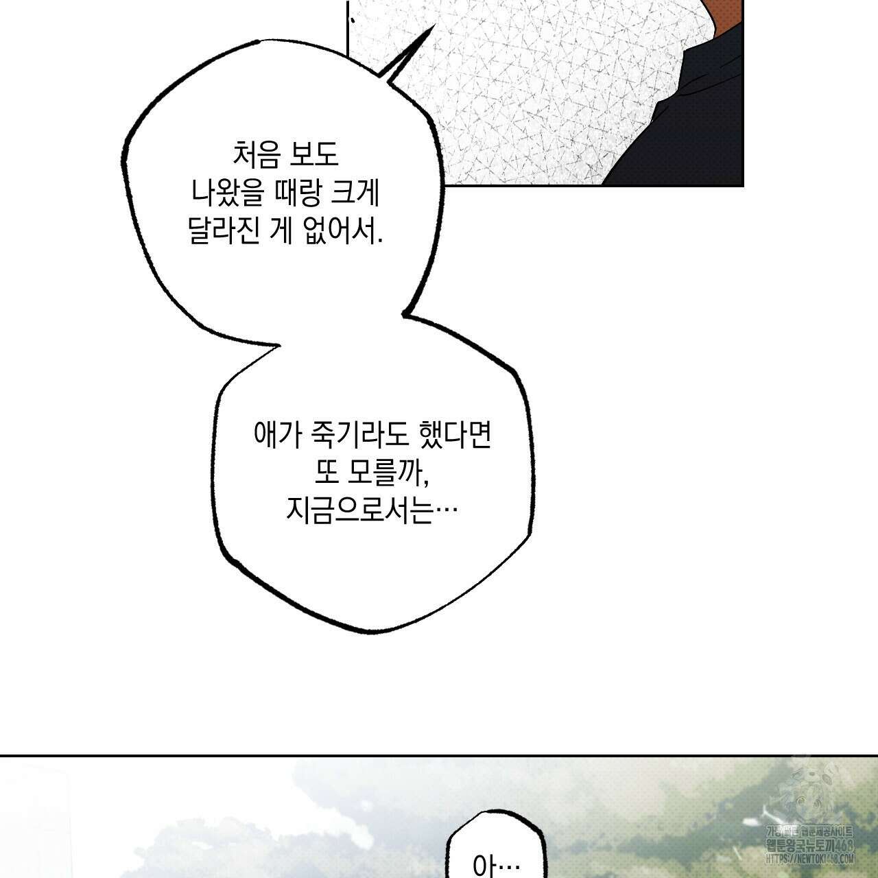 파트타임 파트너 68화 17