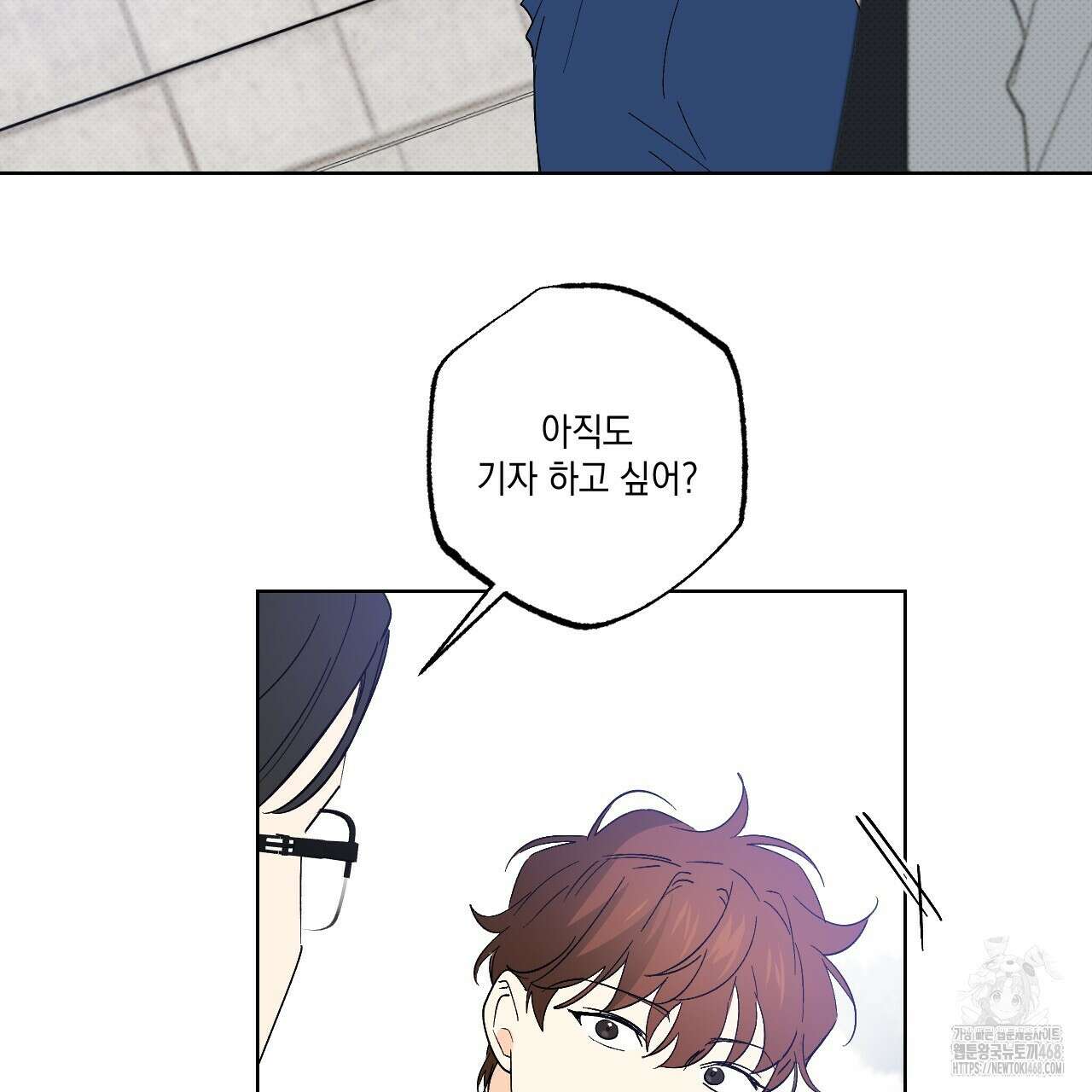 파트타임 파트너 68화 22