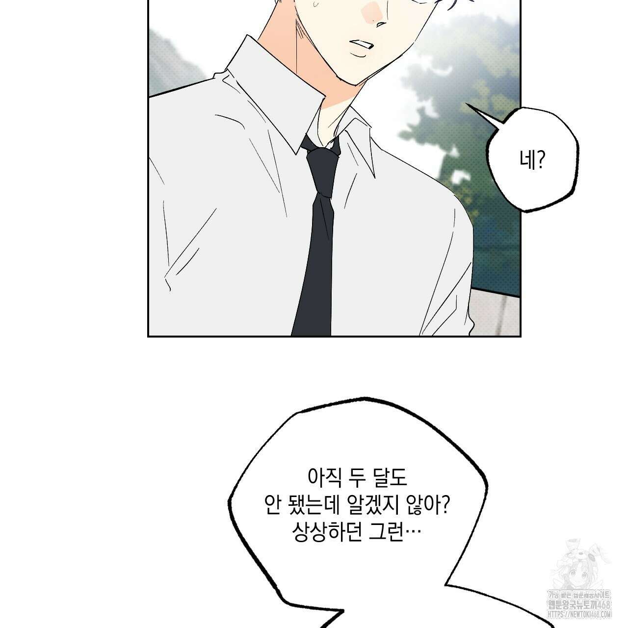 파트타임 파트너 68화 23