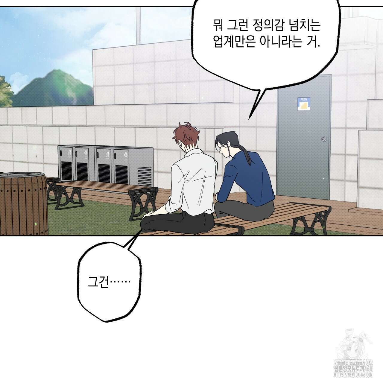 파트타임 파트너 68화 24