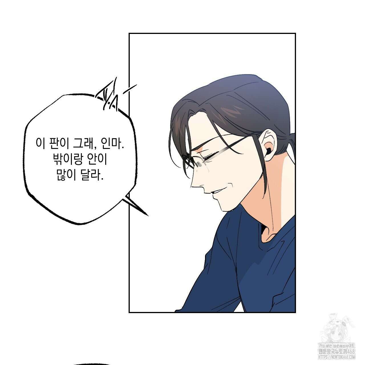 파트타임 파트너 68화 26