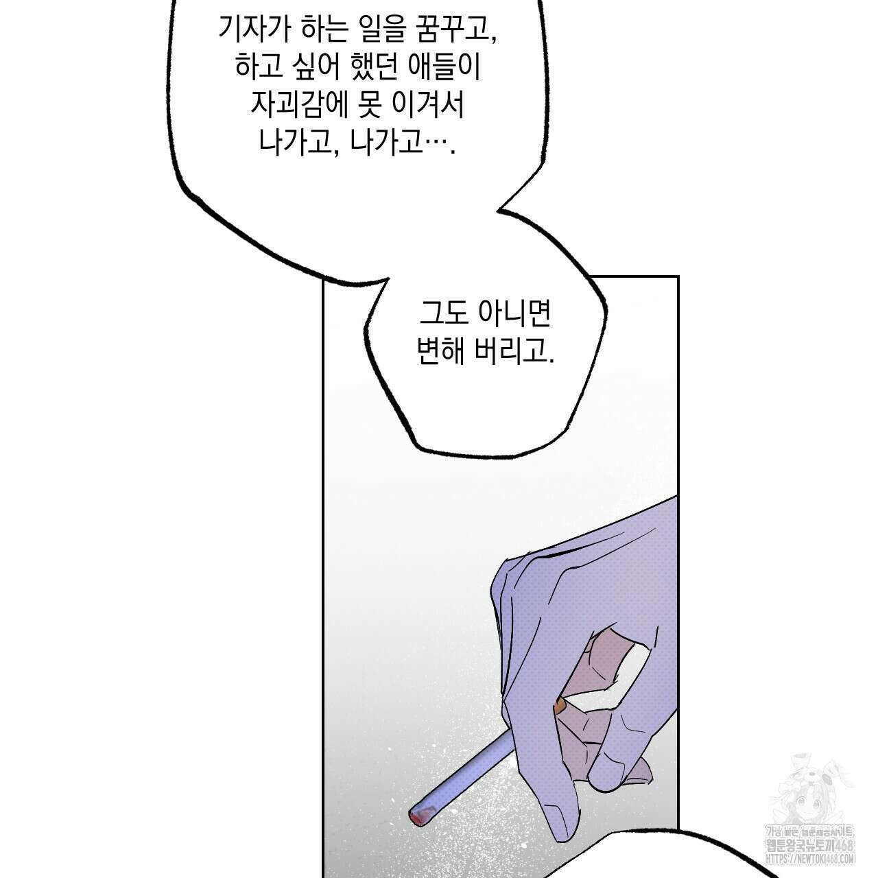파트타임 파트너 68화 28