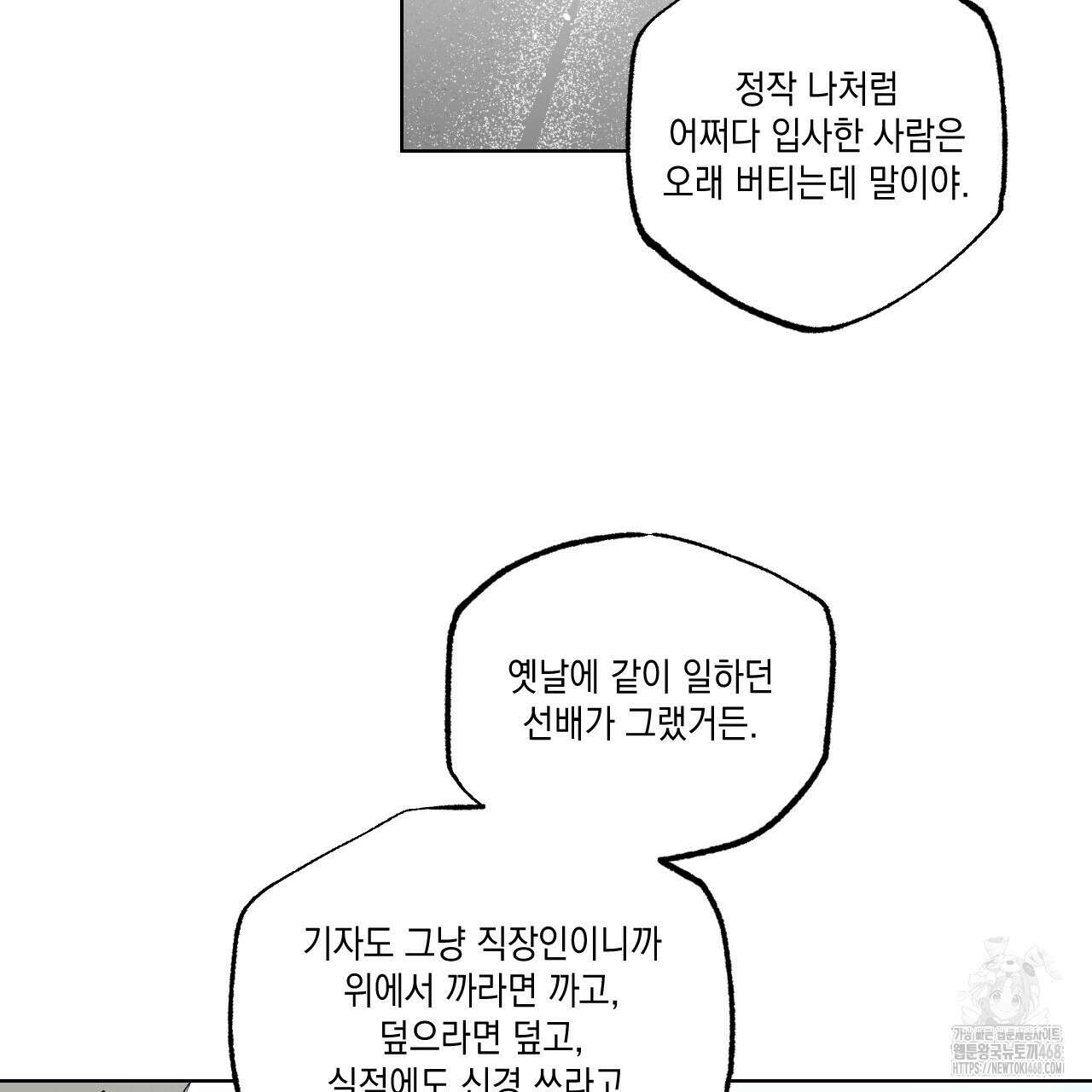 파트타임 파트너 68화 29