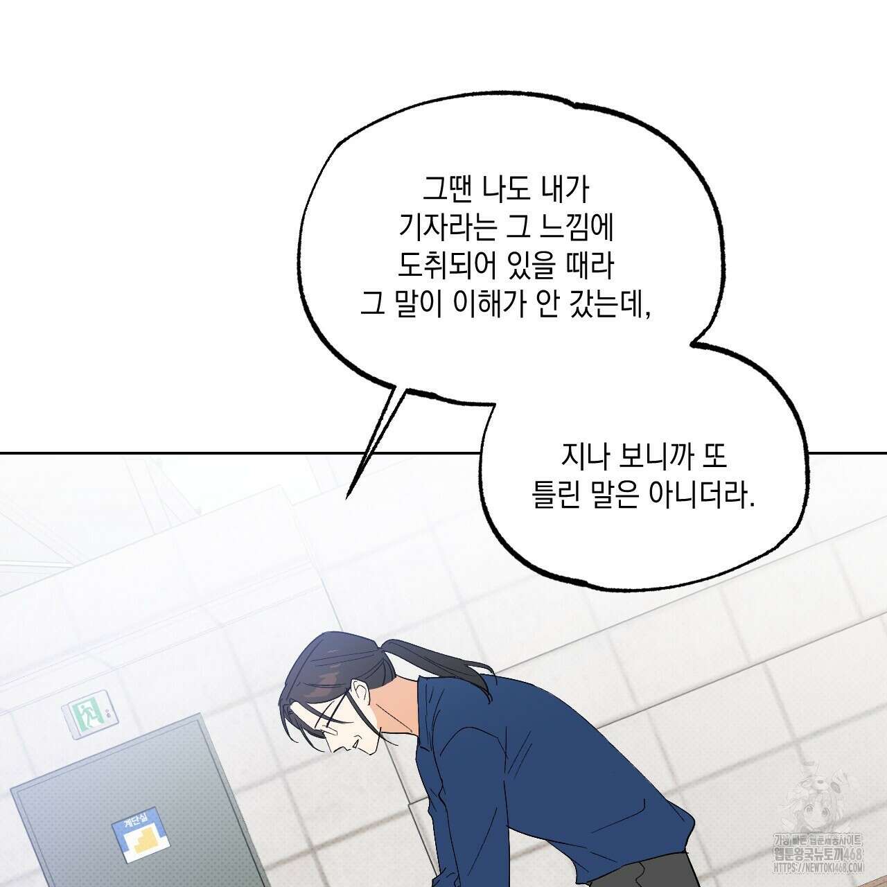 파트타임 파트너 68화 32