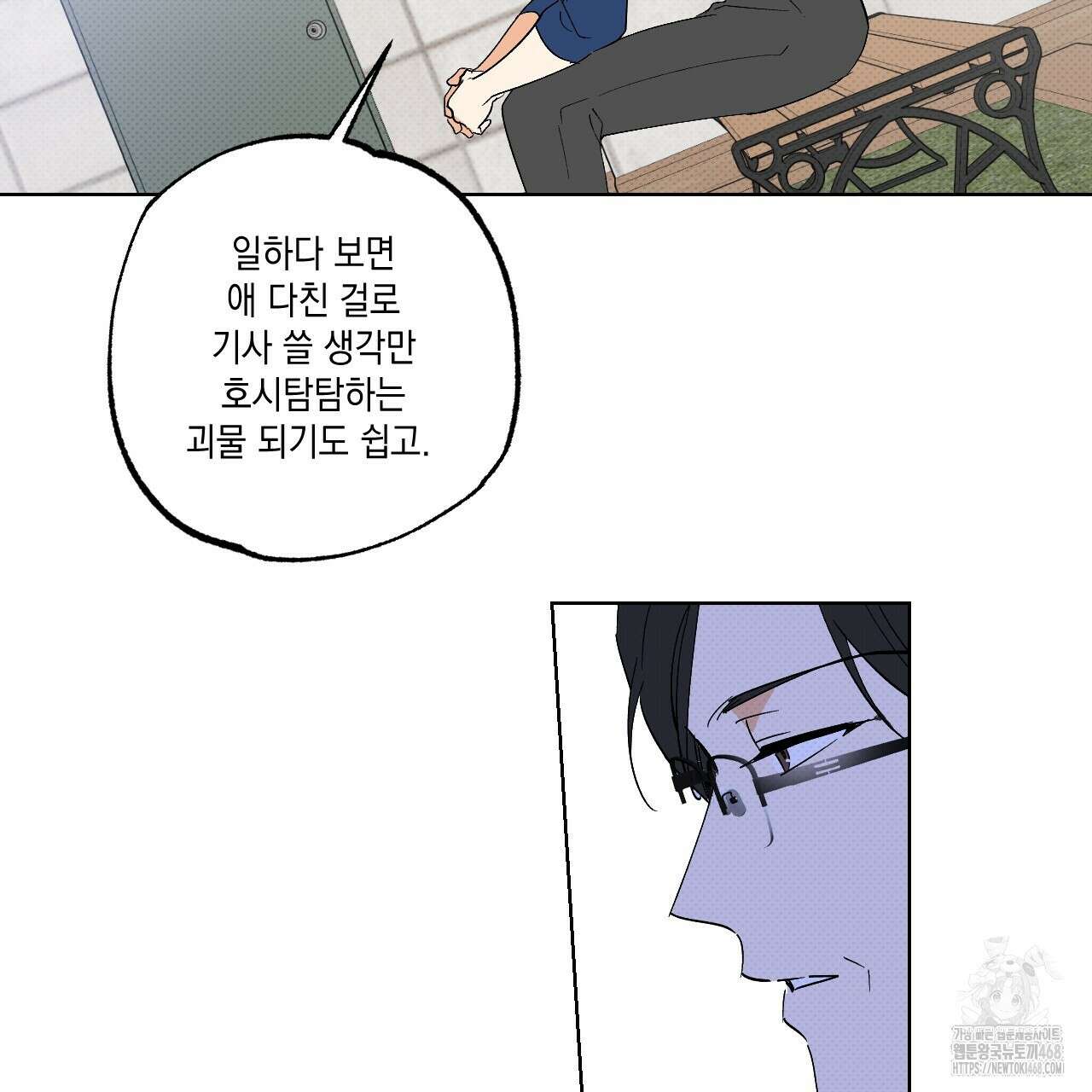 파트타임 파트너 68화 33