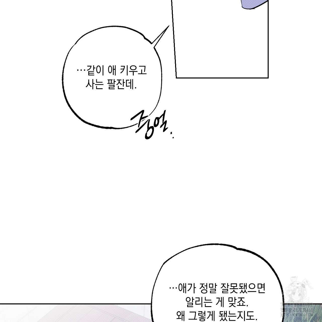 파트타임 파트너 68화 34