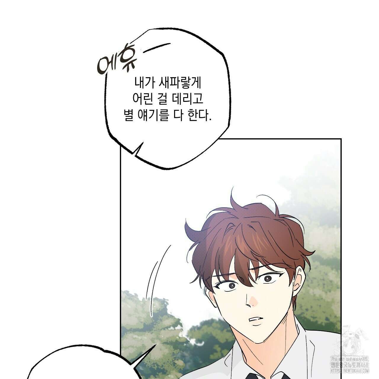 파트타임 파트너 68화 36