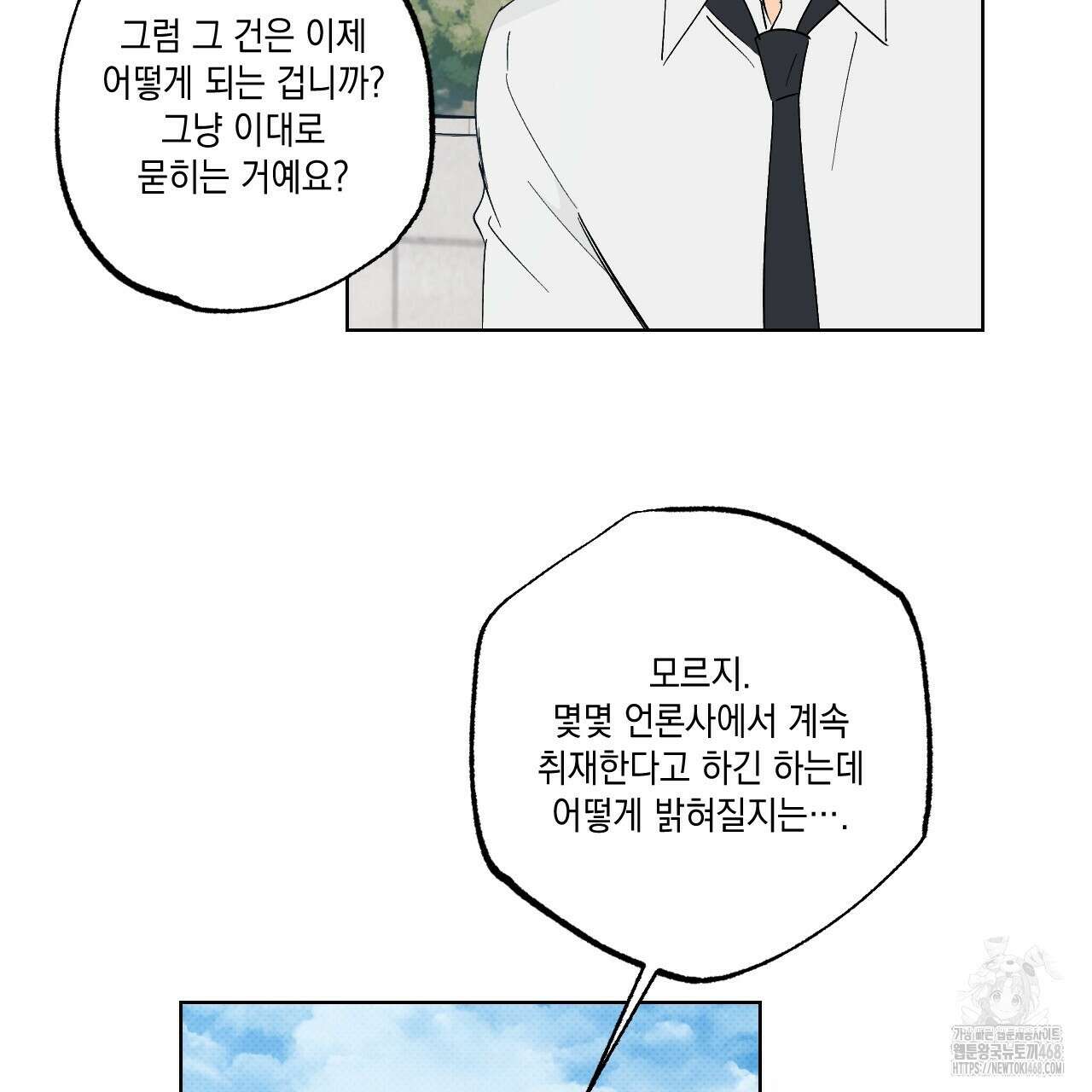 파트타임 파트너 68화 37