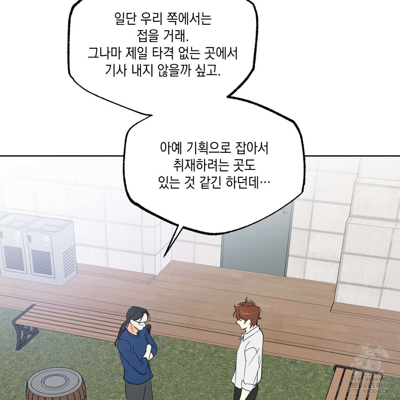 파트타임 파트너 68화 39